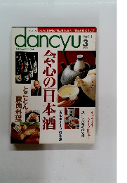 dancyu 2004年3月号