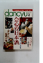 dancyu 2004年3月号