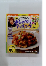 上沼恵美子のおしゃべりクッキング 2015年10月号