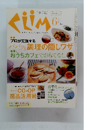 クリム　2006年6月号　