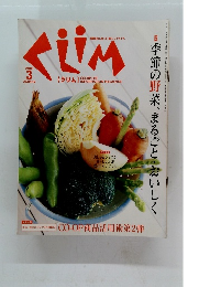 クリム　2006年3月号　
