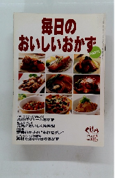 毎日の おいしいおかず