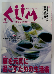クリム　2005年7月号