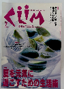 クリム　2005年7月号