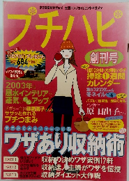 プチハピ　創刊号