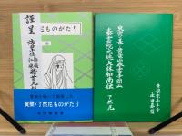 了然尼ものがたり　史実了然尼　