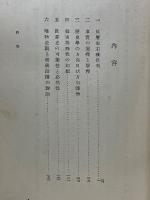 転形期の歴史學