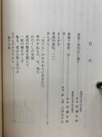 了然尼ものがたり　史実了然尼　