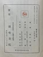 転形期の歴史學