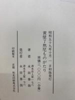 了然尼ものがたり　史実了然尼　