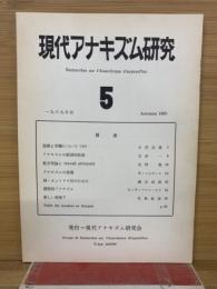現代アナキズム研究５