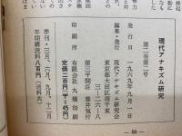 現代アナキズム研究５