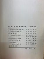 黒の手帖　第12号　