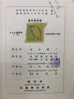 高木立体図学　