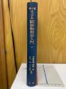 キッテル固体物理学入門　第4版