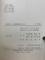 キッテル固体物理学入門　第4版