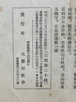 犬蓼　1927年6月号　第222号