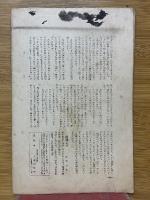 犬蓼　1927年6月号　第222号