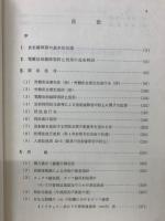 電離放射線障害防止の手引 : 作業主任者必携