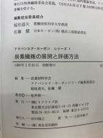 炭素繊維の展開と評価方法