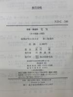 電気 : 技術・家庭科<その理論と実際>