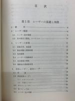 レーザーとその応用