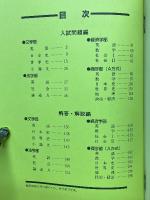 入試問題・解答解説集　慶應義塾大学　(文・法・経済・商A学部)　1992年度
