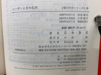 レーザーとその応用