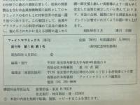 ファインセラミックス　　創刊号 第1巻 第1号