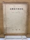 印度仏塔巡礼記