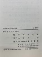 燃料電池 電気自動車