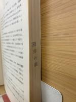 第3の素材ニューセラミックス : その展望と課題