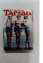 Tarzan　2003年12月号　No.391