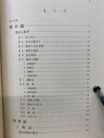 集合とその指導 小学校編