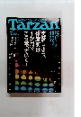 Tarzan　2003年11月6日号 No.397