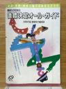 高校生のための進路決定オール・ガイド