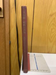 S曲線・組織写真集　金属熱処理技術便覧別冊