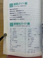 高校生のための進路決定オール・ガイド