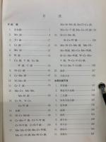 S曲線・組織写真集　金属熱処理技術便覧別冊