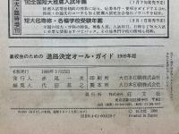 高校生のための進路決定オール・ガイド
