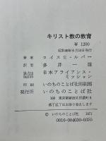 キリスト教の教育