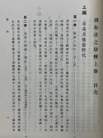 周布政之助傳