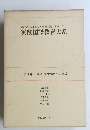 実践国語教育大系　第3巻