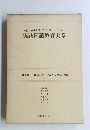 実践国語教育大系　4