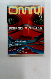 OMNI　1982年9月号