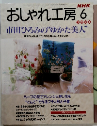 おしゃれ工房　1998年6月号