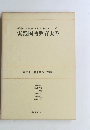 実践国語教育大系　第15巻