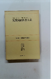 実践国語教育大系　10