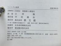 ヘレニズム世界