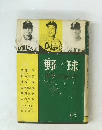 野球　練習と試合の仕法